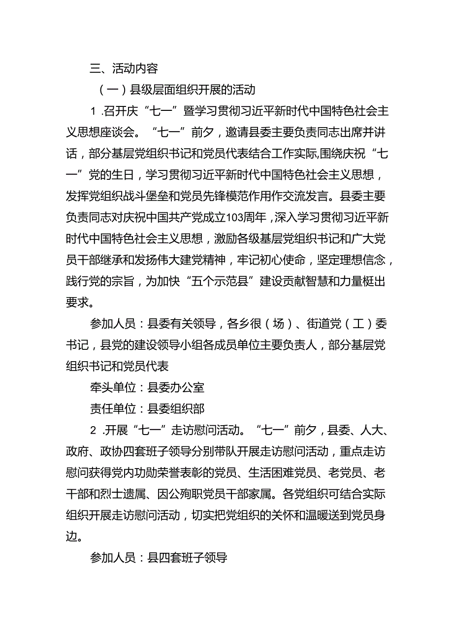 2024年“七一”建党103周年活动方案六篇供参考.docx_第2页