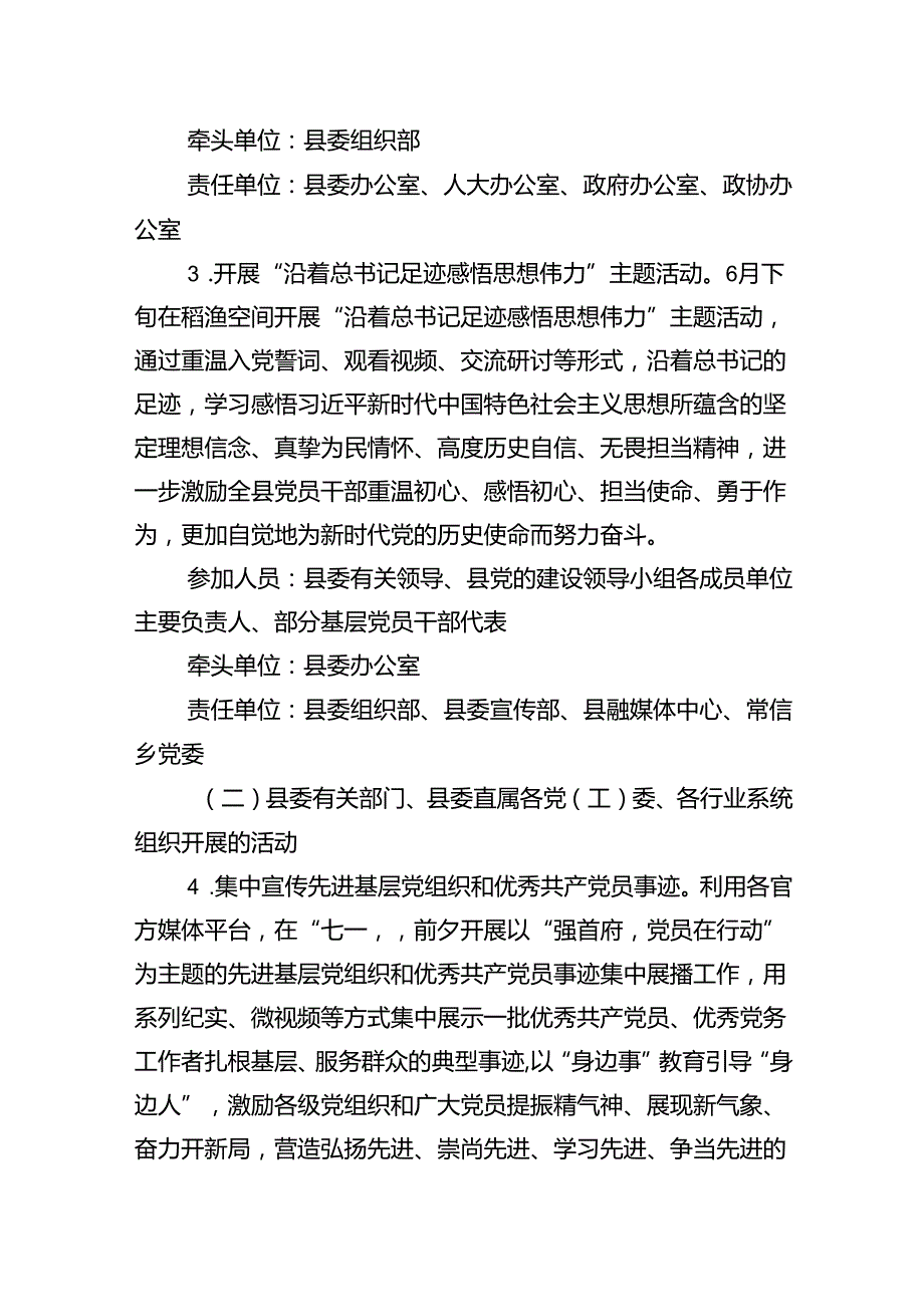 2024年“七一”建党103周年活动方案六篇供参考.docx_第3页