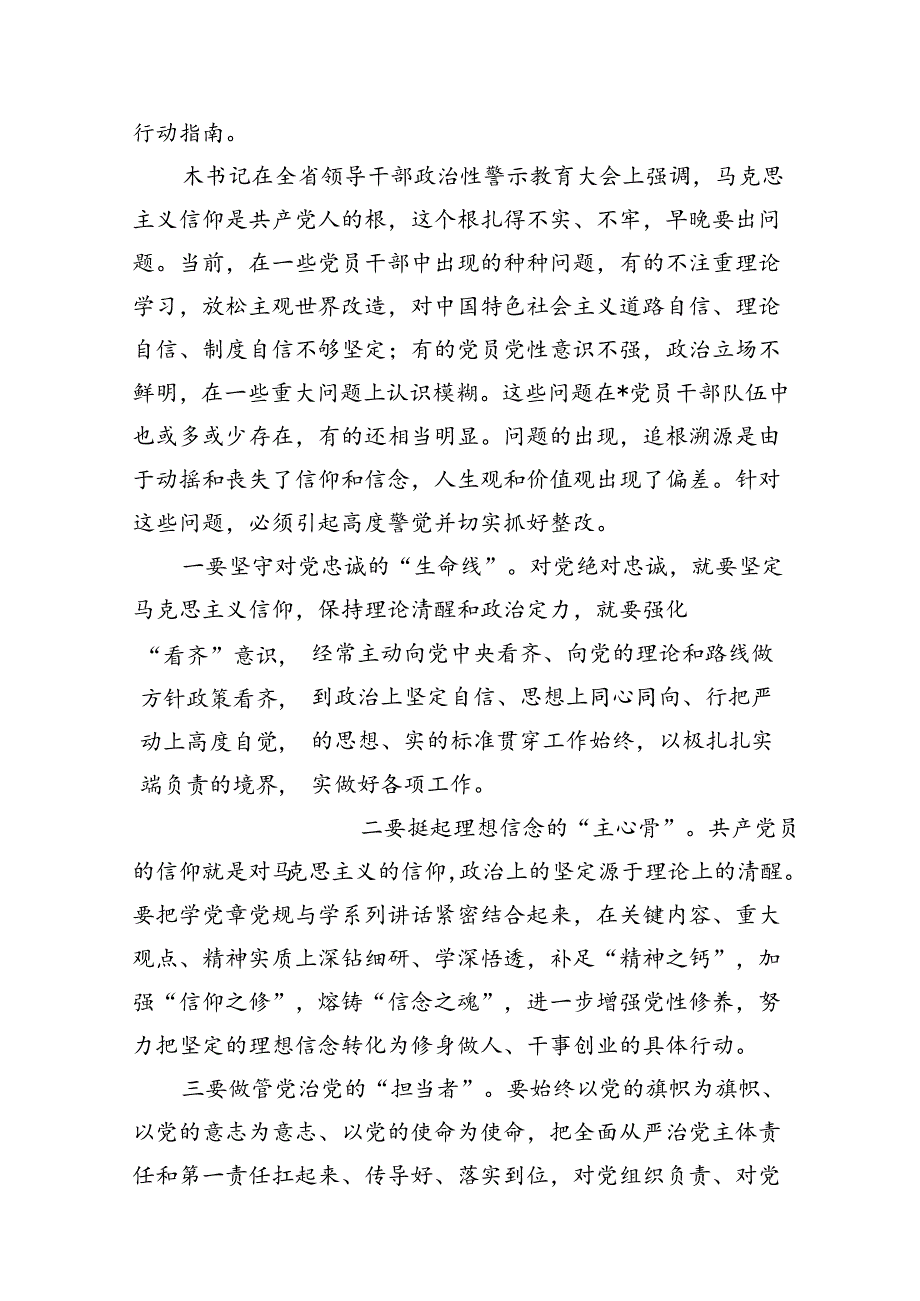 在2024年推进全面从严治党工作会议上的讲话(7篇合集).docx_第3页