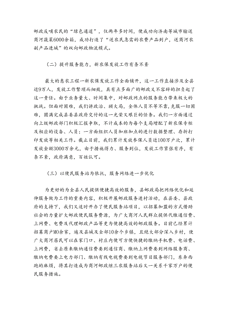 邮政储蓄银行支局长工作总结(通用5篇).docx_第2页