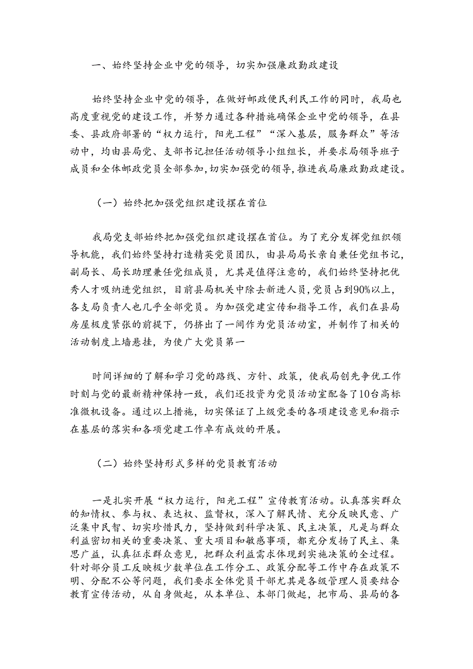邮政储蓄银行支局长工作总结(通用5篇).docx_第3页