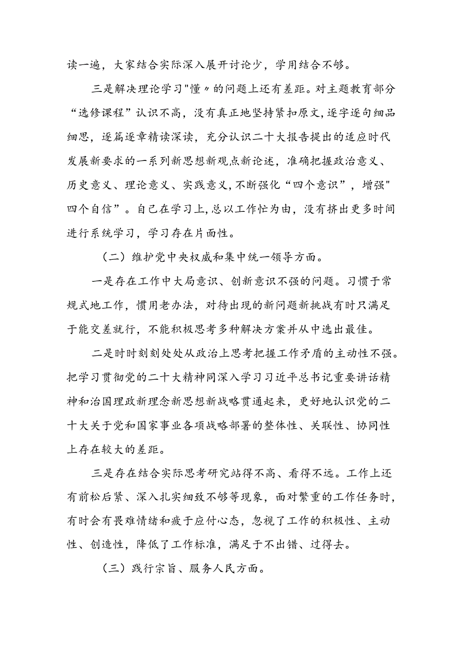 2024年专题生活会关于“党纪学习教育”问题查摆对照检查检查材料13篇.docx_第2页