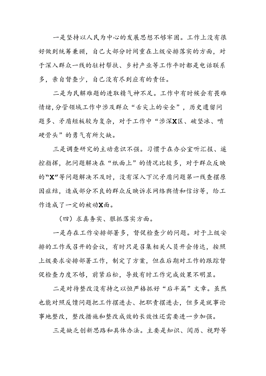 2024年专题生活会关于“党纪学习教育”问题查摆对照检查检查材料13篇.docx_第3页