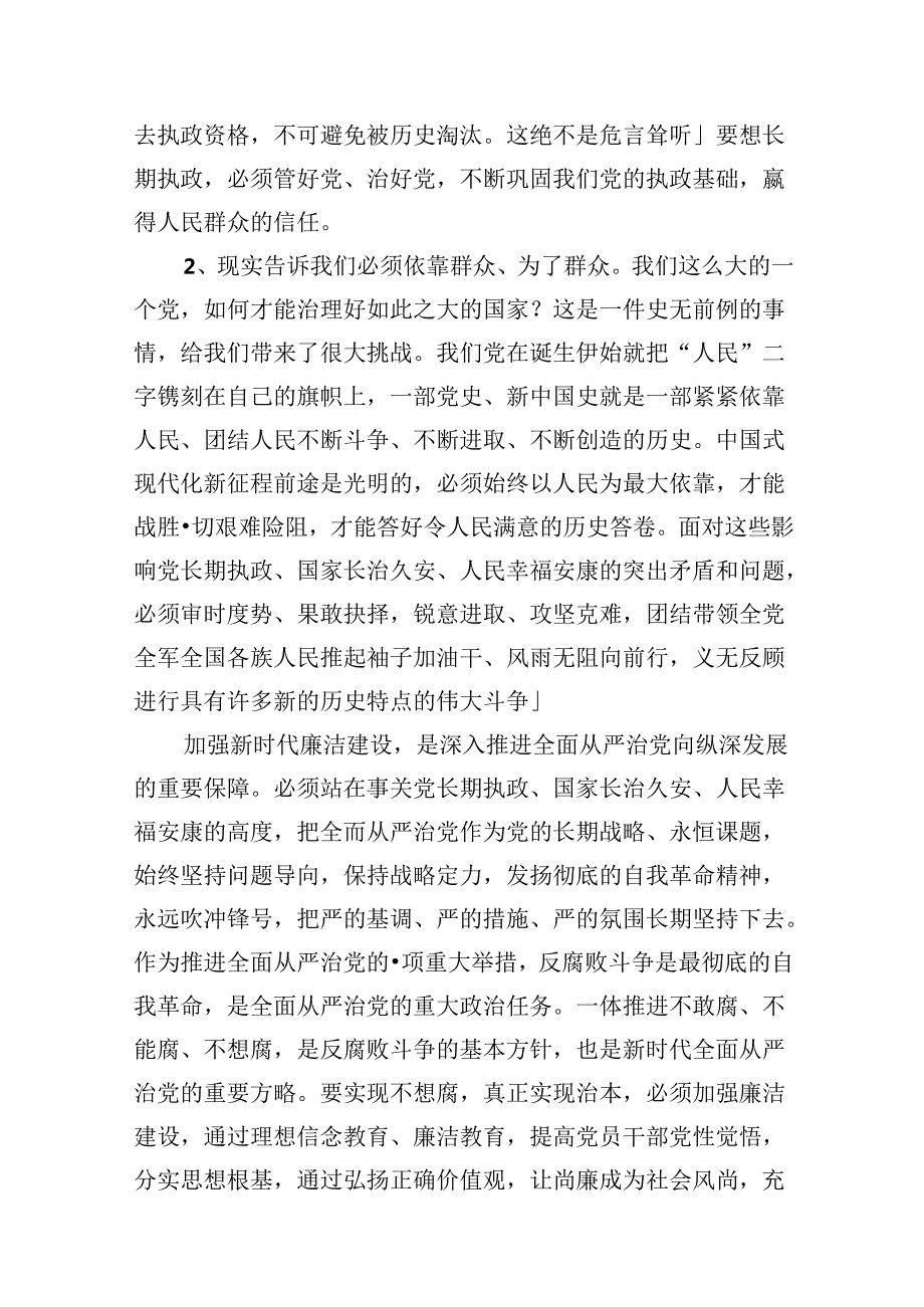 （11篇）理论学习中心组围绕“廉洁纪律和群众纪律”专题学习研讨发言（精选）.docx_第3页