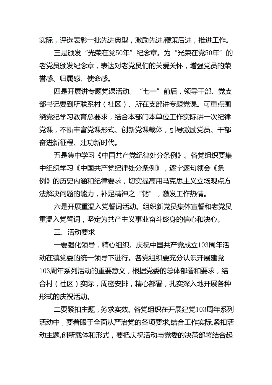 2024“七一”主题活动方案（共10篇）.docx_第3页