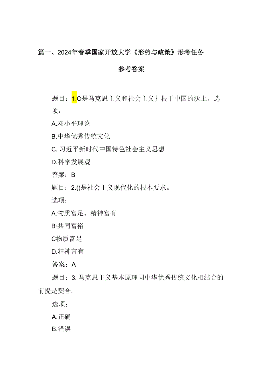 9篇2024年季国家开放大学《形势与政策》形考任务参考答案集合.docx_第2页