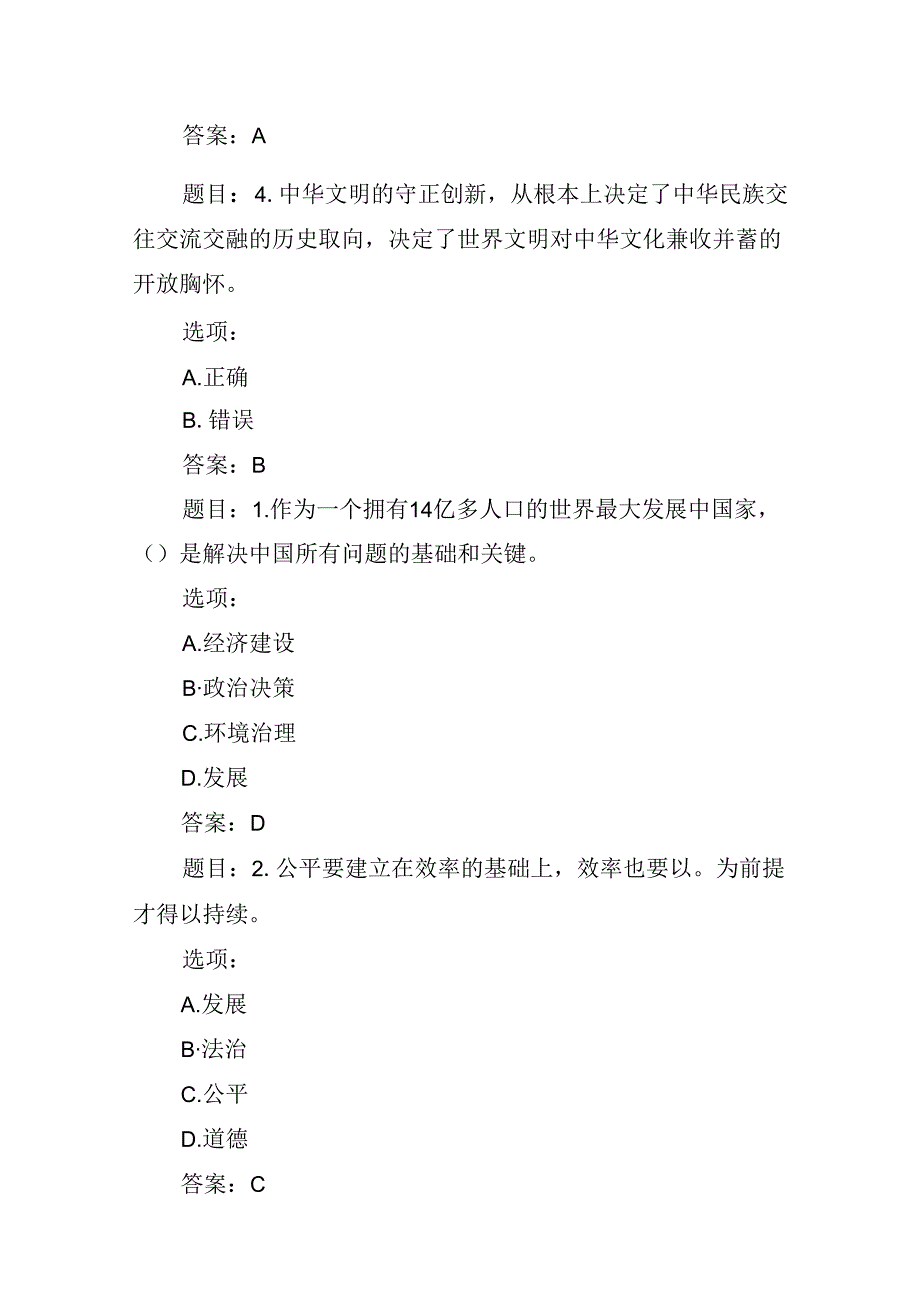 9篇2024年季国家开放大学《形势与政策》形考任务参考答案集合.docx_第3页