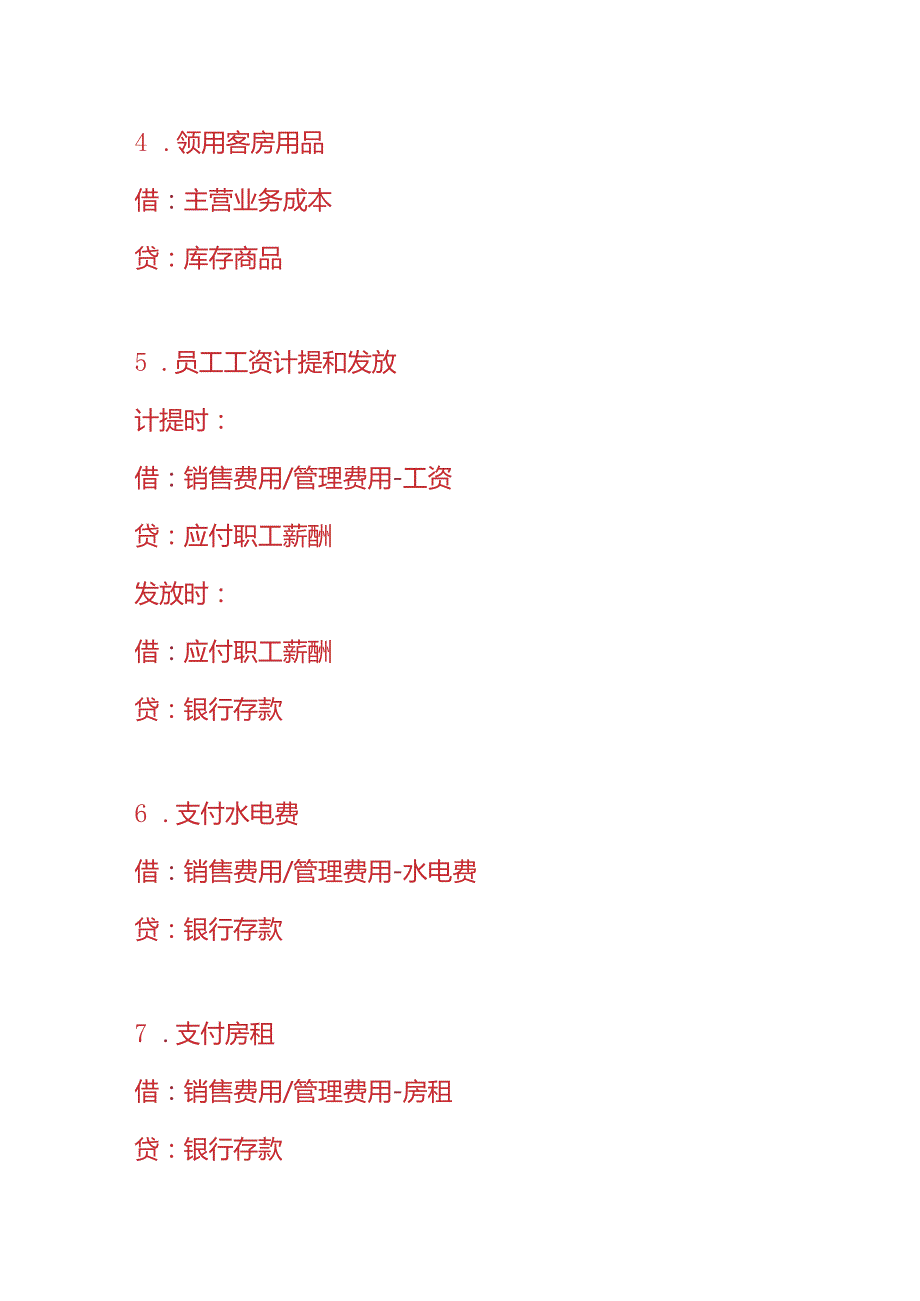 记账实操宾馆旅社的账务处理分录.docx_第3页