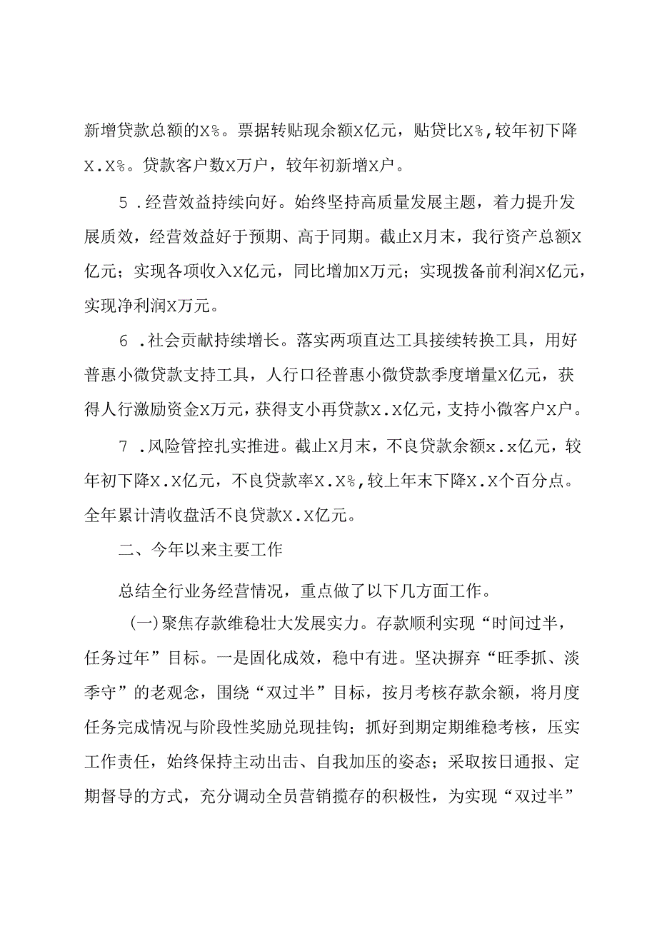 农商银行2024年上半年工作总结和下半年工作打算(1).docx_第2页