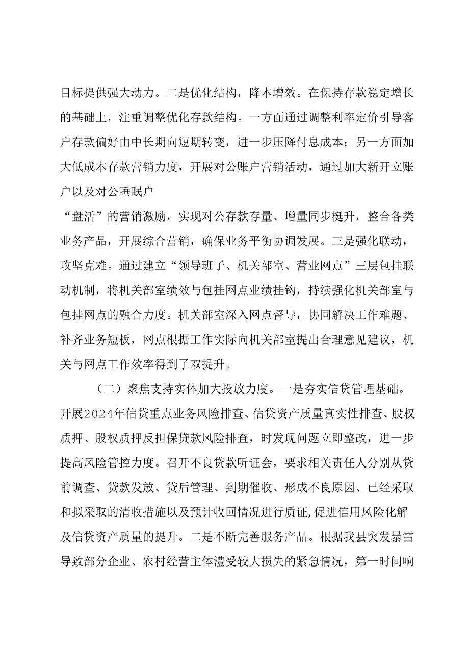 农商银行2024年上半年工作总结和下半年工作打算(1).docx_第3页