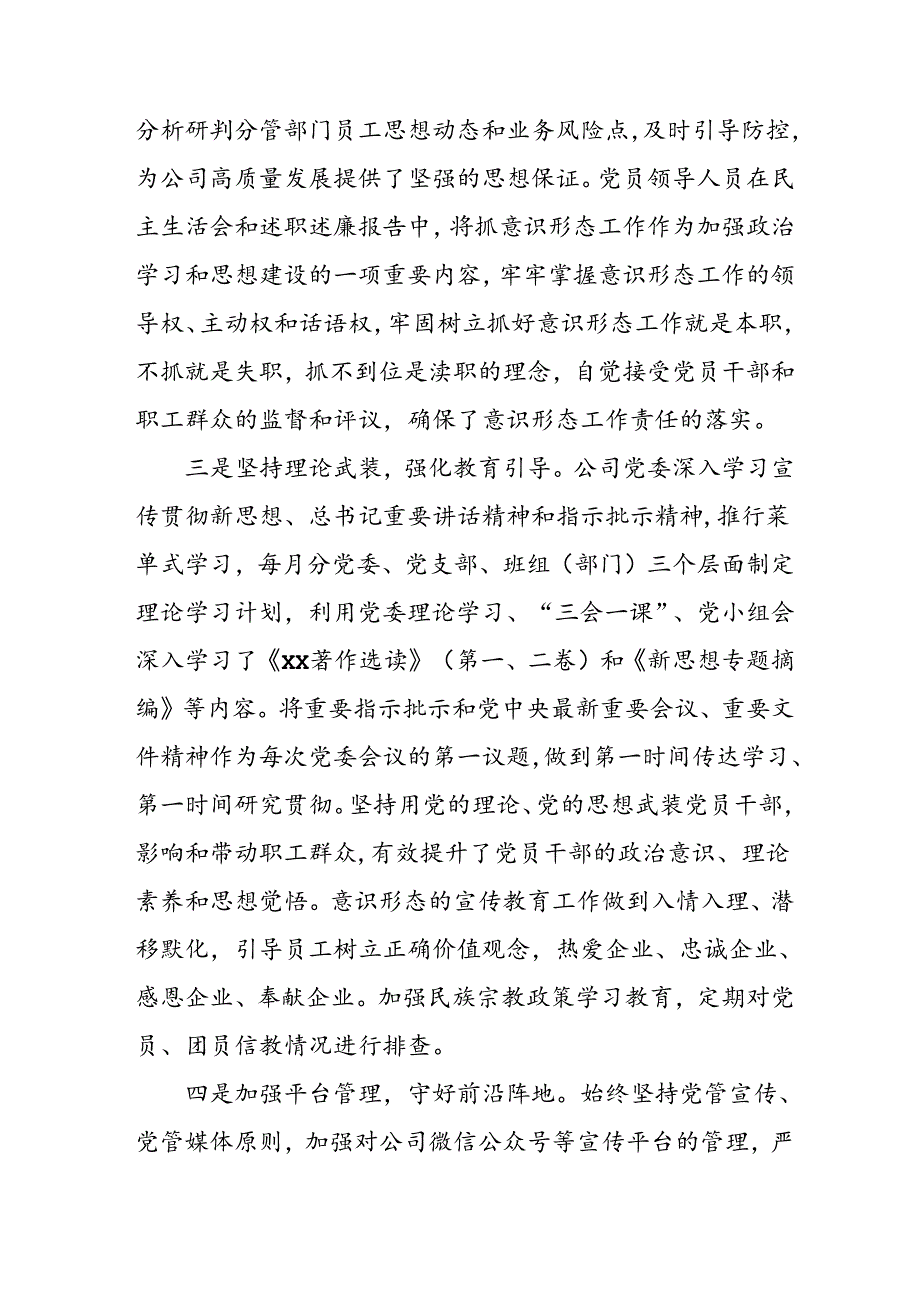 开展2024年上半年《党支部意识形态情况》工作报告 （3份）.docx_第2页