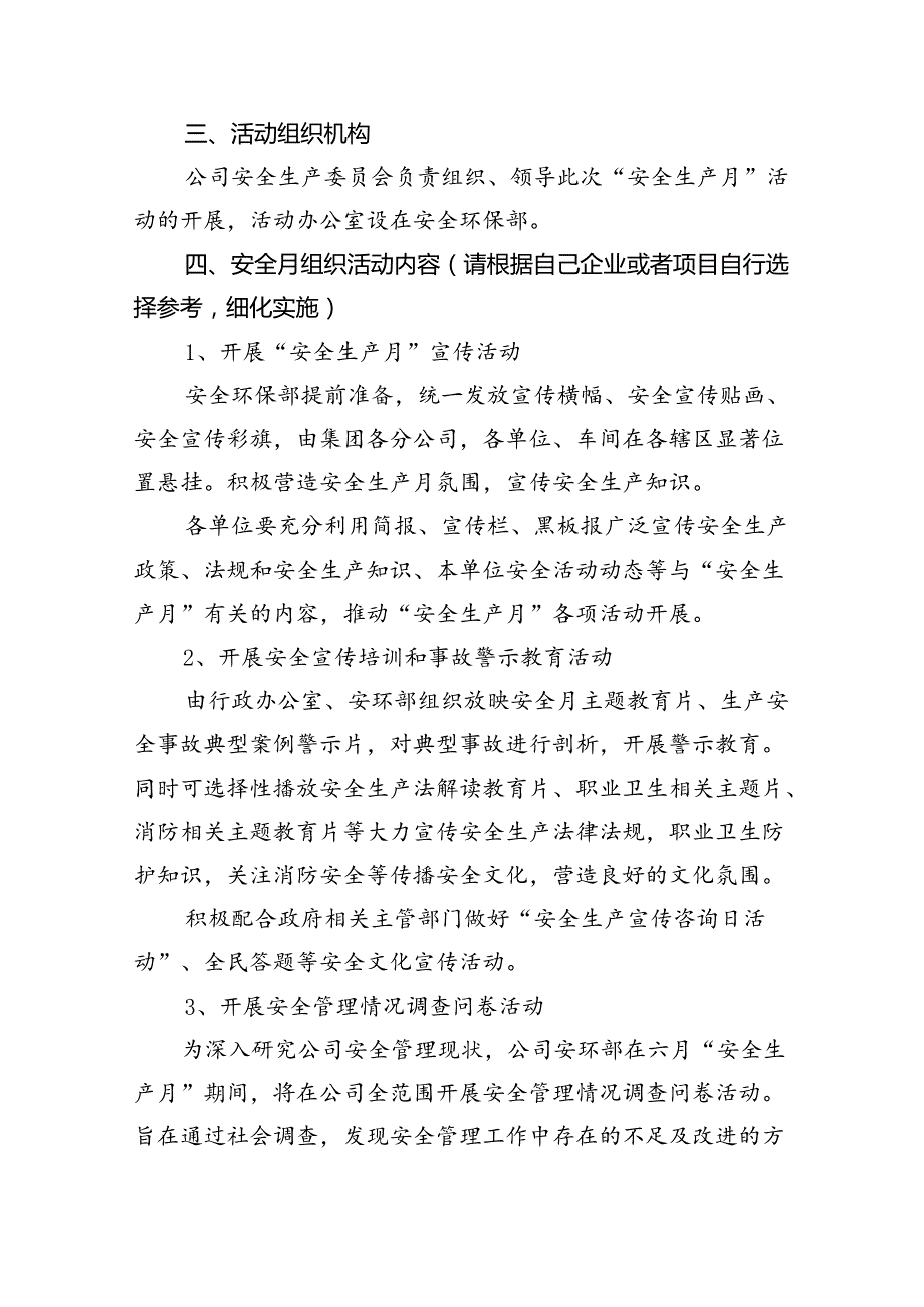 (六篇)2024年“安全生产月”活动方案范文.docx_第2页