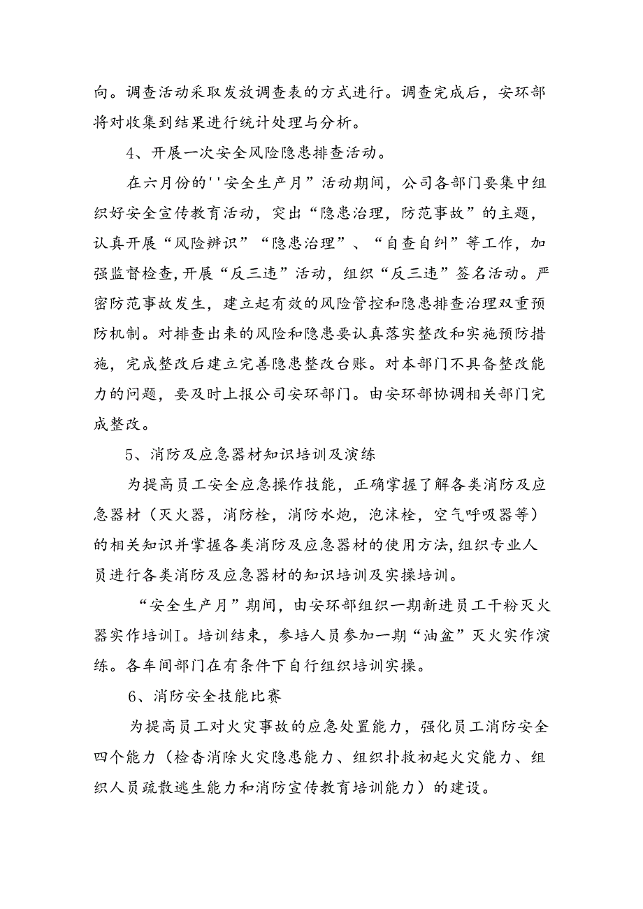 (六篇)2024年“安全生产月”活动方案范文.docx_第3页