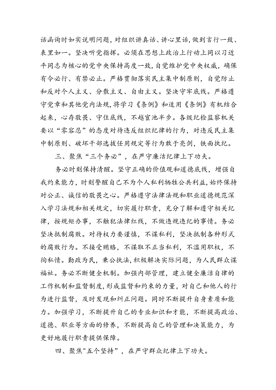 2024年党员干部党纪学习教育“群众纪律”专题研讨发言材料优选12篇.docx_第3页
