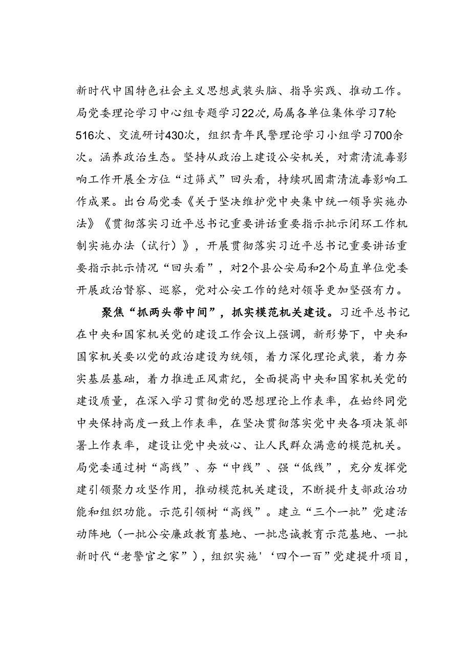 某某市公安局在全市机关党建工作专题推进会上的汇报发言.docx_第2页