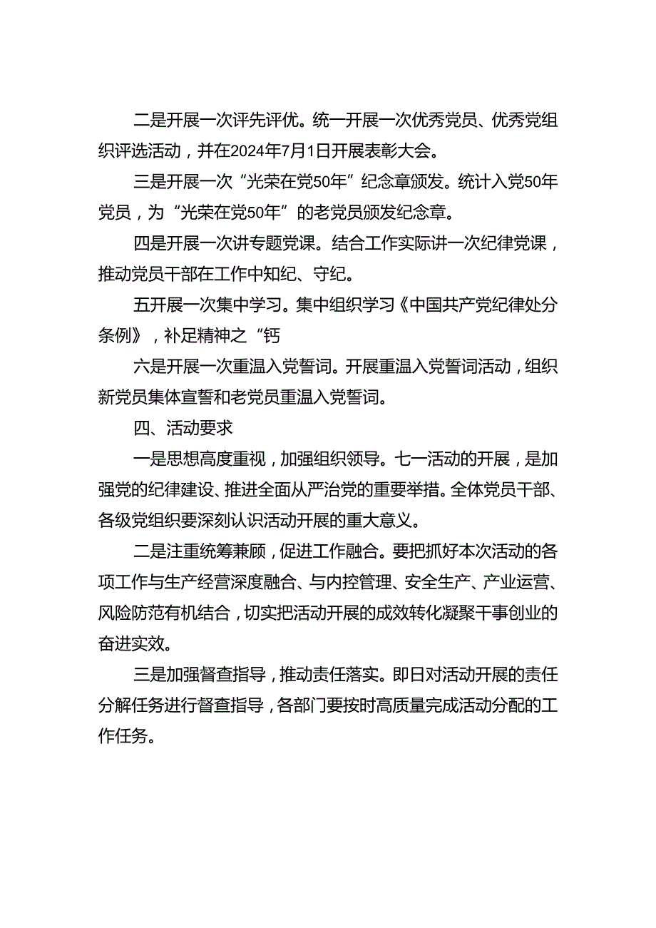(11篇)2024年“七一”建党103周年活动方案（最新版）.docx_第3页