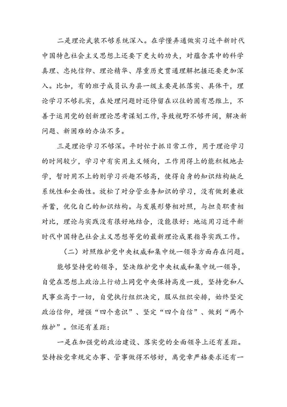2024年专题组织生活会关于党纪学习教育突出问题对照检查检视材料十二篇.docx_第2页