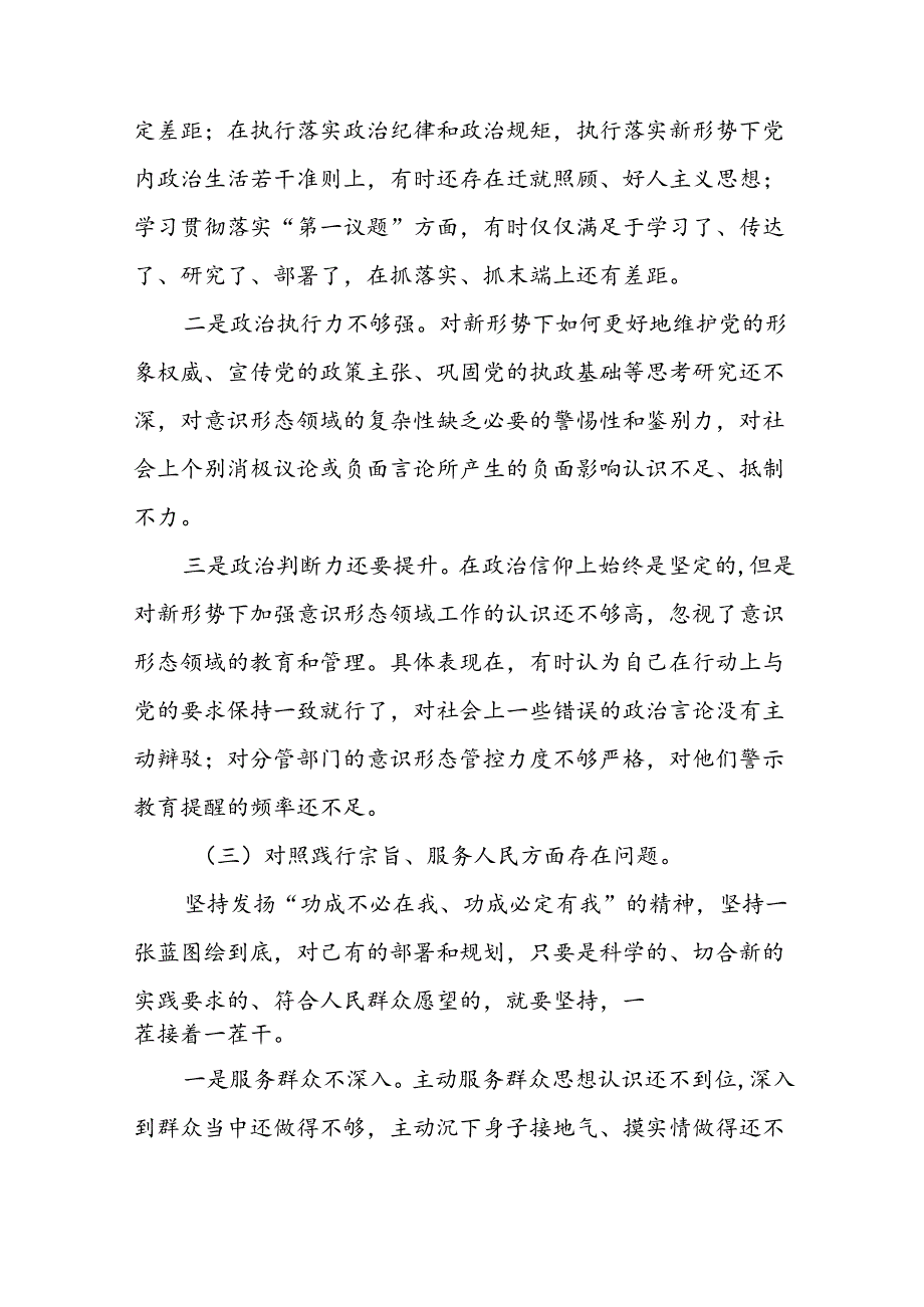 2024年专题组织生活会关于党纪学习教育突出问题对照检查检视材料十二篇.docx_第3页