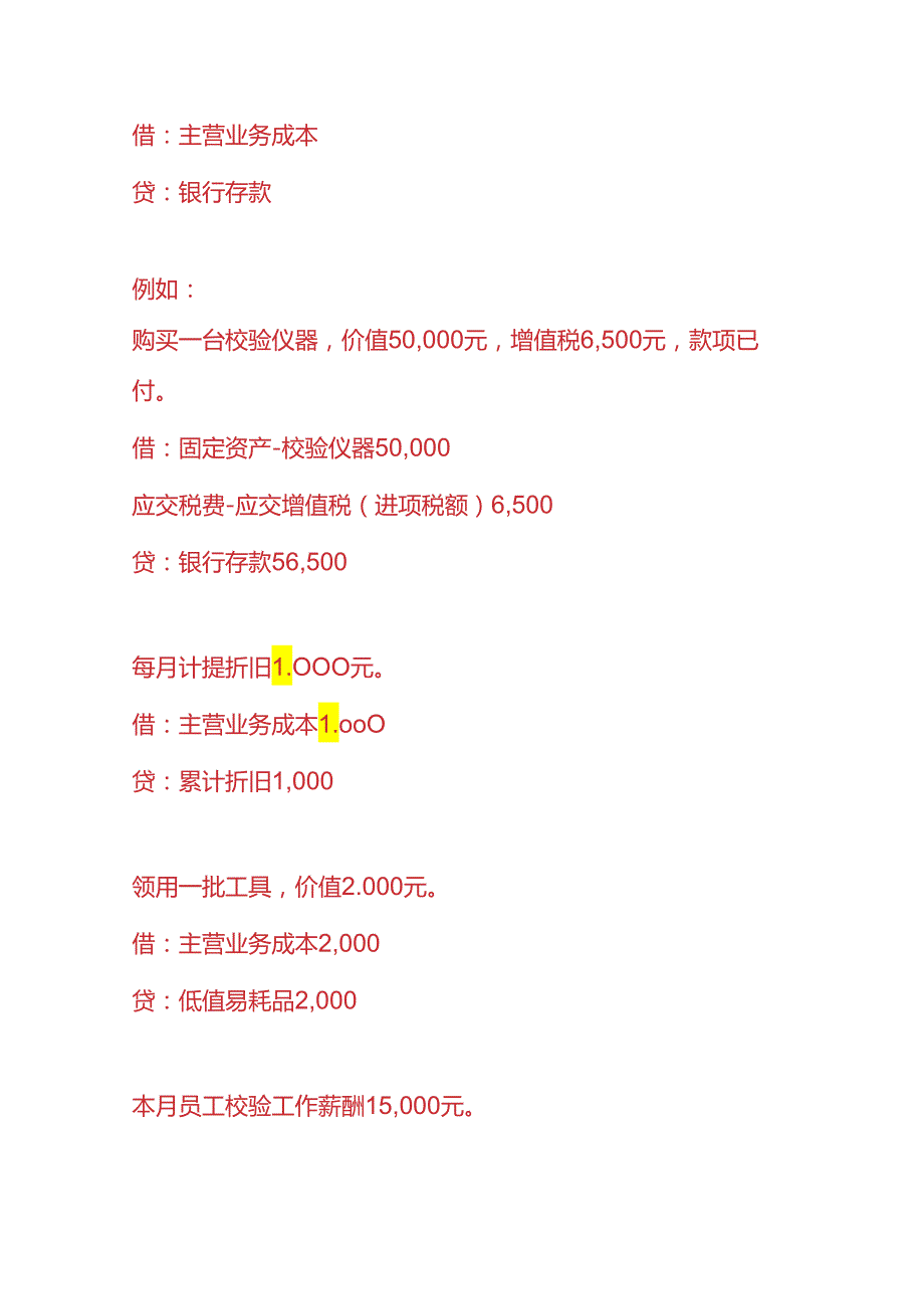 记账实操仪器校验公司的账务处理分录.docx_第3页