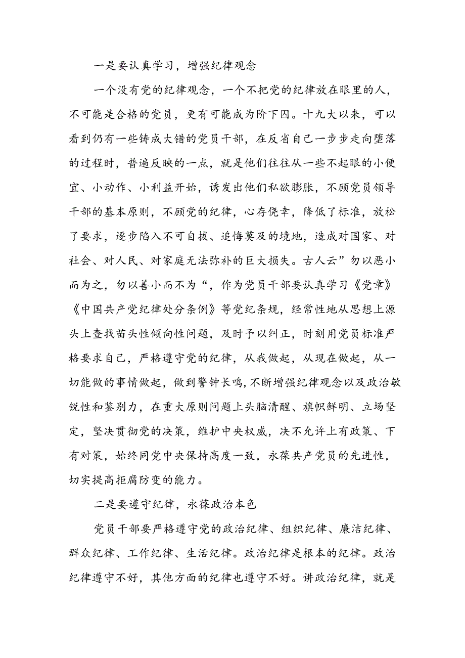 2024新修订中国共产党纪律处分条例党员干部的学习感悟二十二篇.docx_第2页