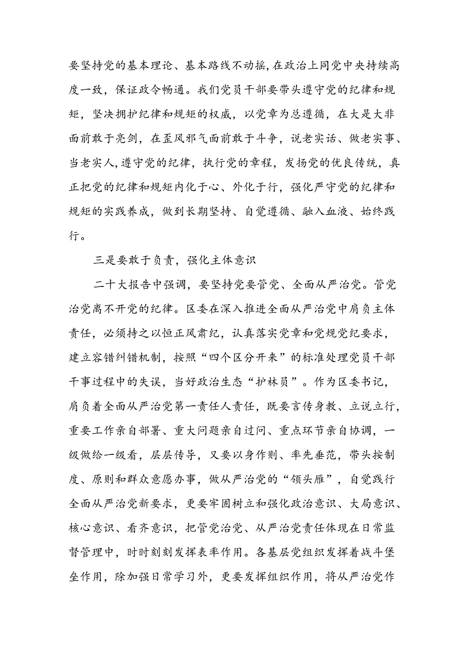 2024新修订中国共产党纪律处分条例党员干部的学习感悟二十二篇.docx_第3页