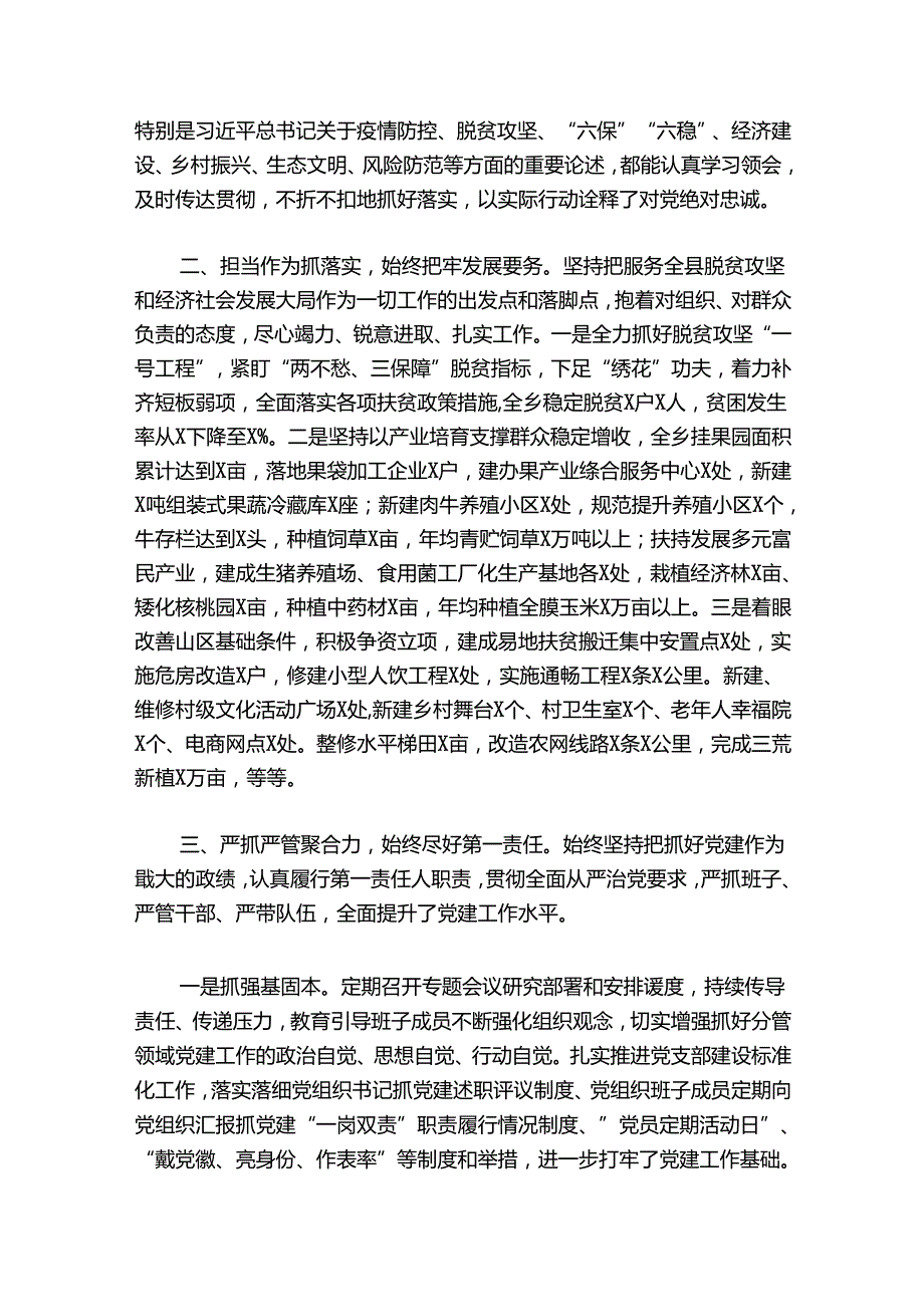 公务员职级晋升个人三年思想工作总结范文20242024七篇.docx_第2页