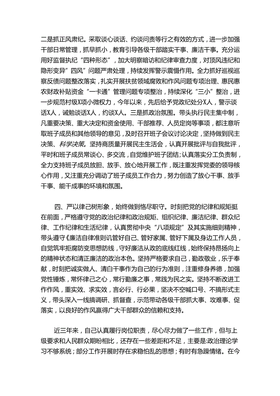 公务员职级晋升个人三年思想工作总结范文20242024七篇.docx_第3页