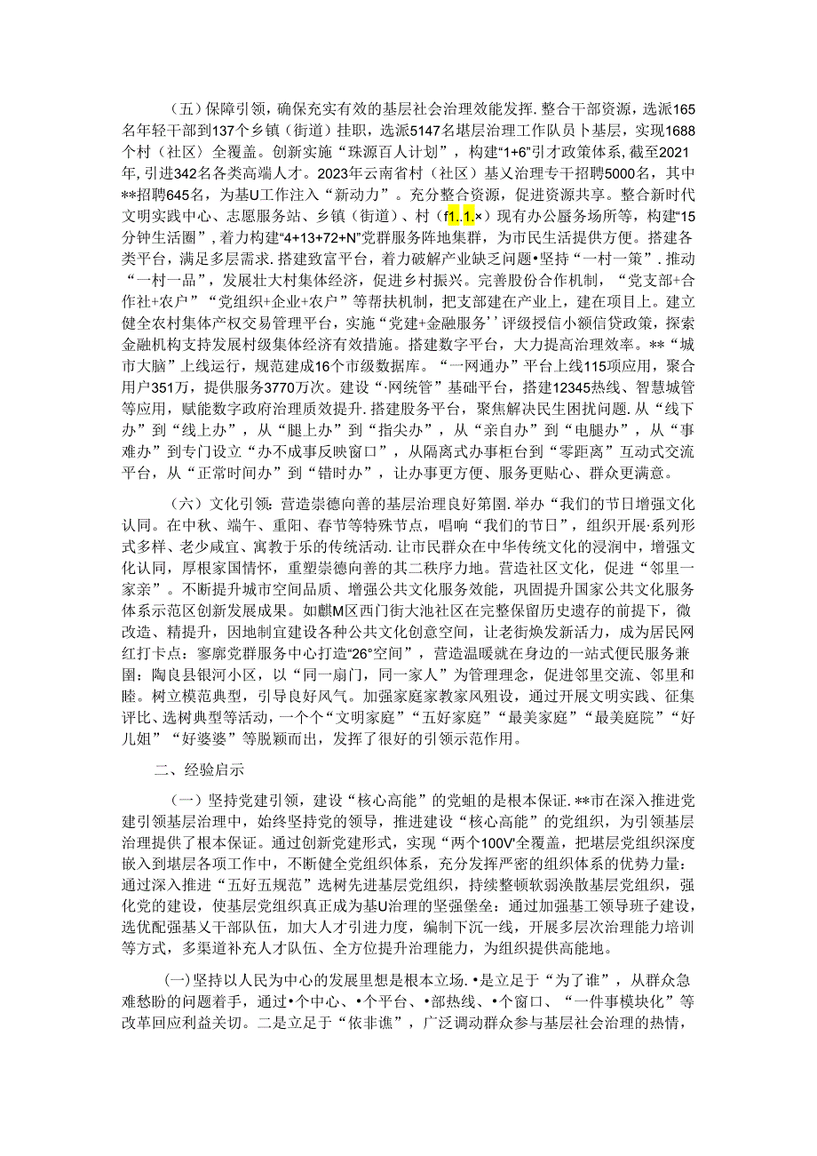 关于某市党建引领基层治理情况的调研报告.docx_第2页