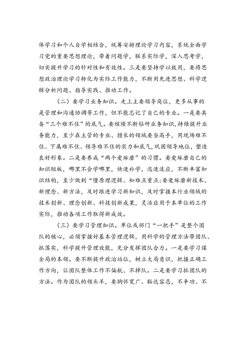 在某公司新任职干部集体谈话会上的讲话.docx_第2页