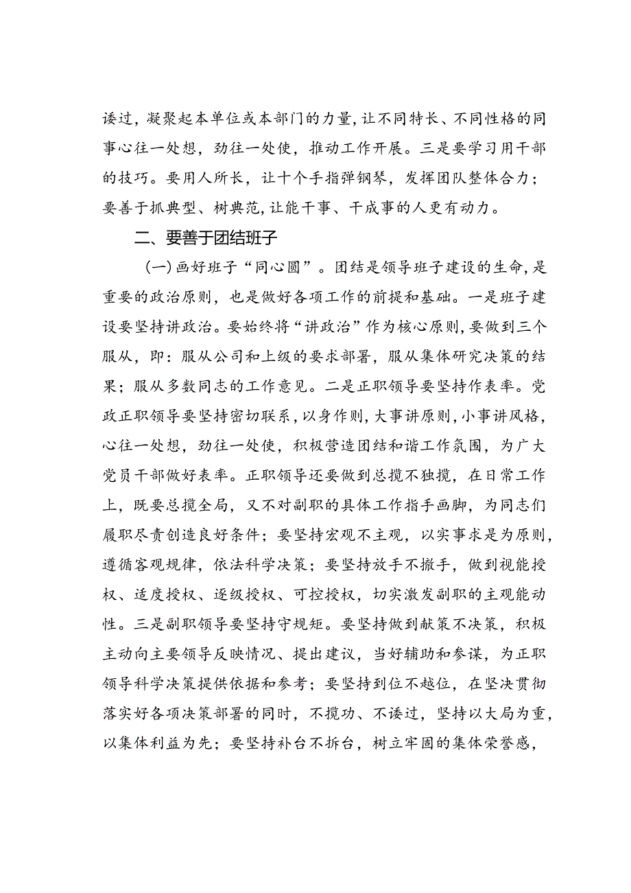 在某公司新任职干部集体谈话会上的讲话.docx_第3页