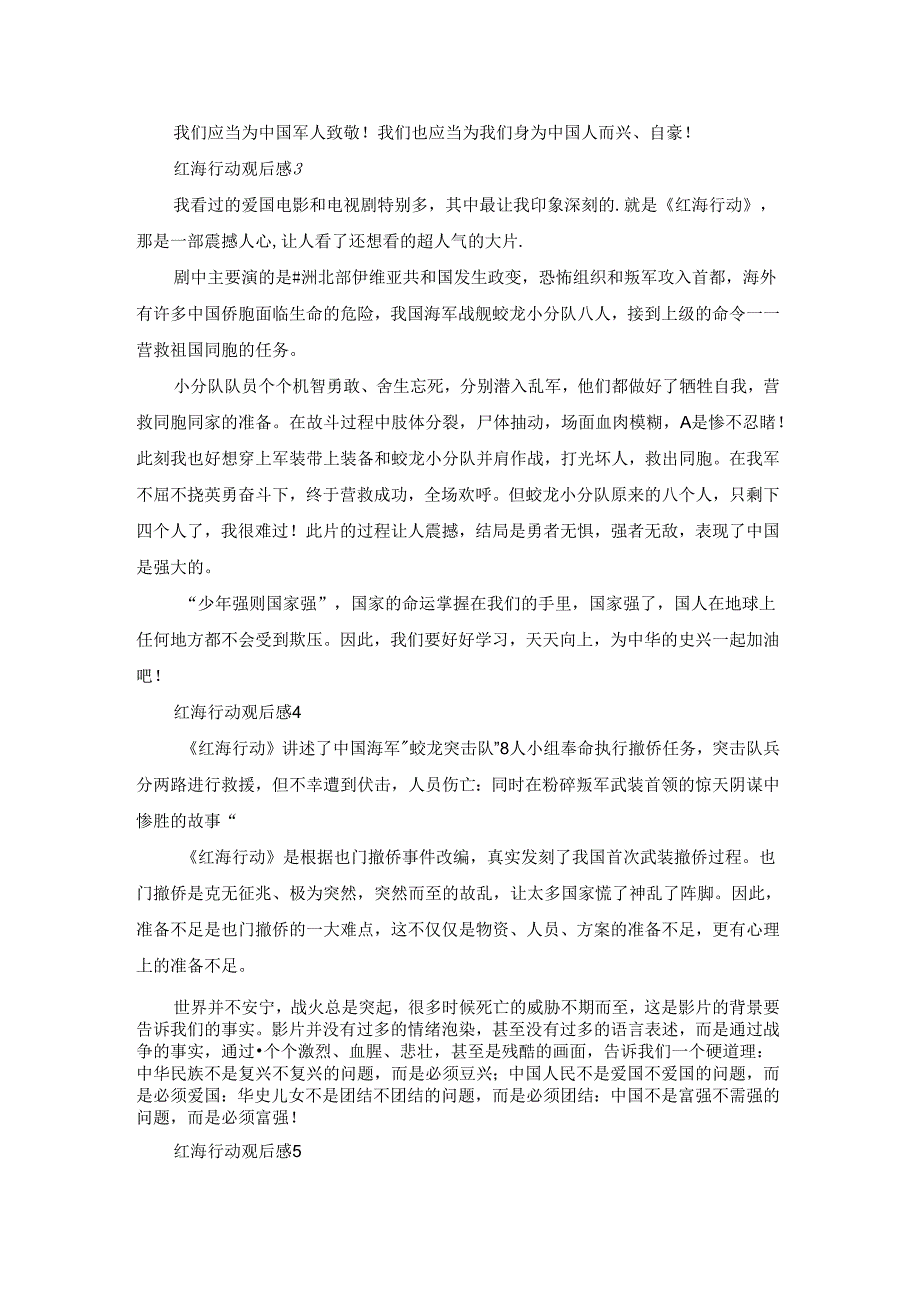 红海行动观后感集锦15篇.docx_第2页