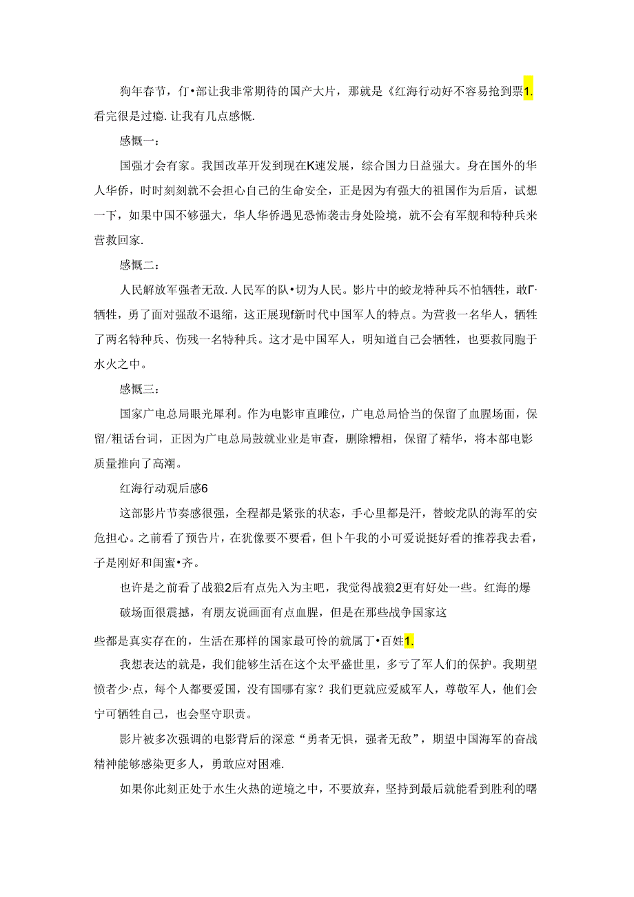 红海行动观后感集锦15篇.docx_第3页