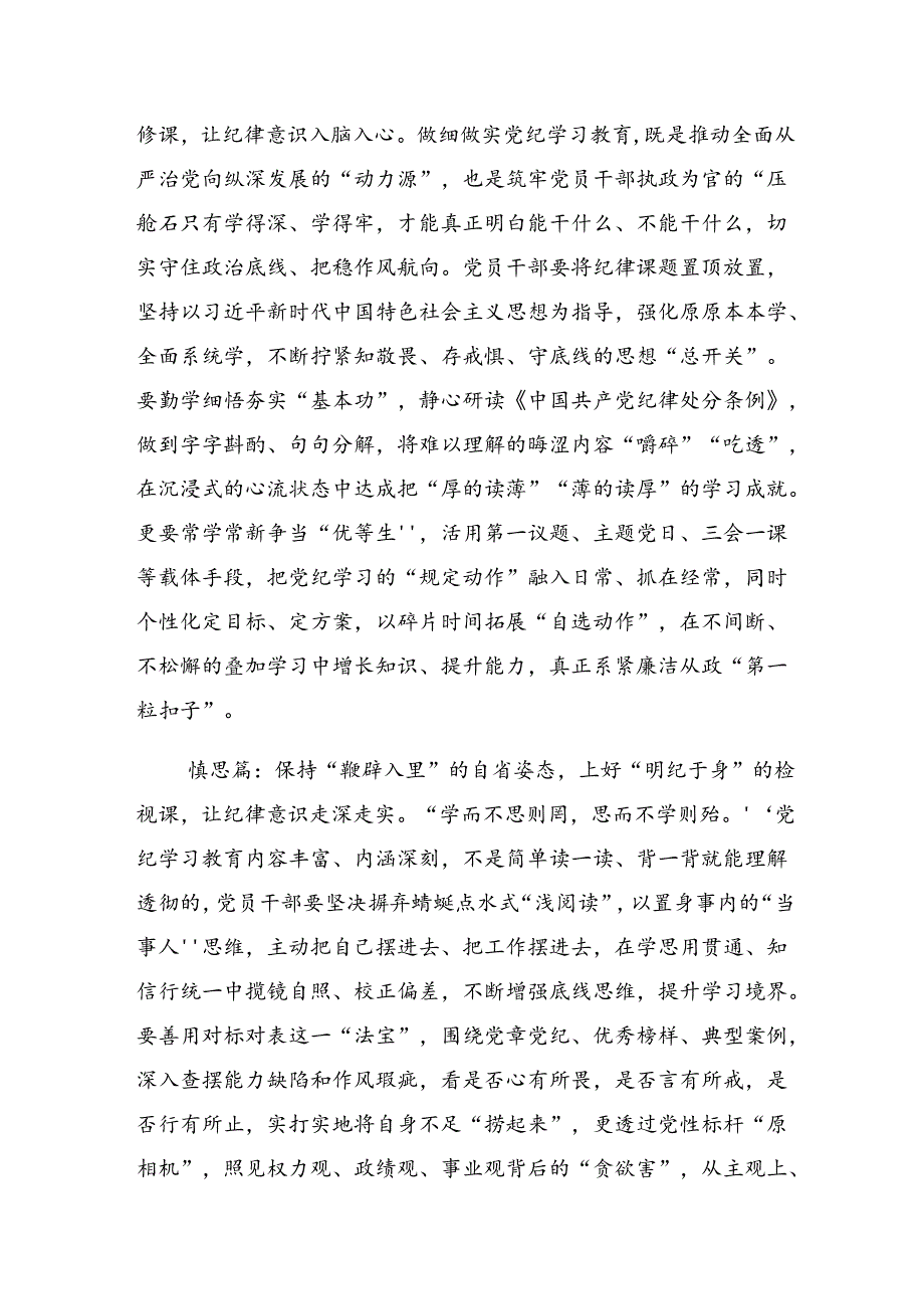 （7篇）在学习贯彻2024年党纪学习教育学党纪筑牢规矩“防火墙”心得体会、研讨材料.docx_第3页