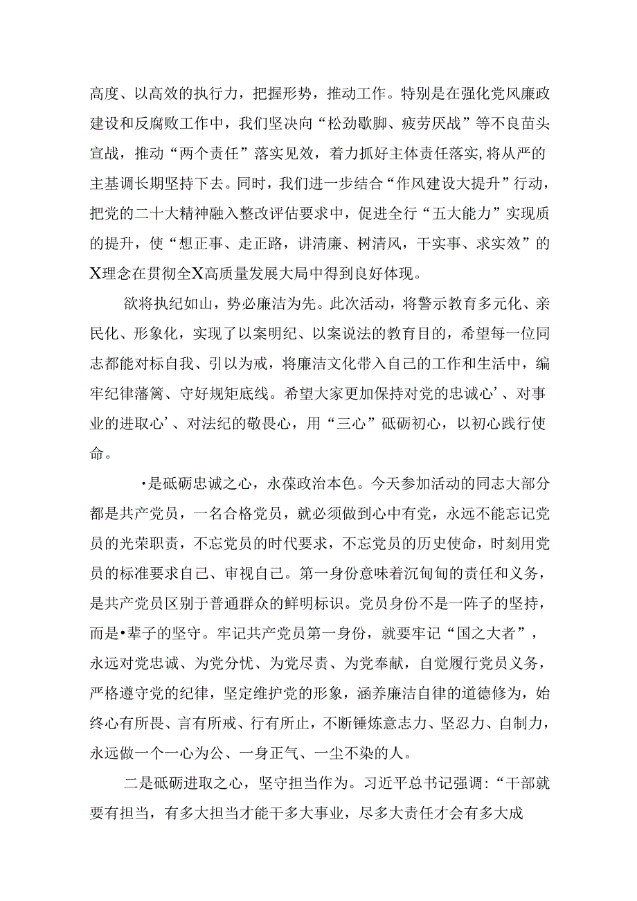 2024年党纪学习教育警示教育大会上的讲话范文10篇（最新版）.docx_第2页