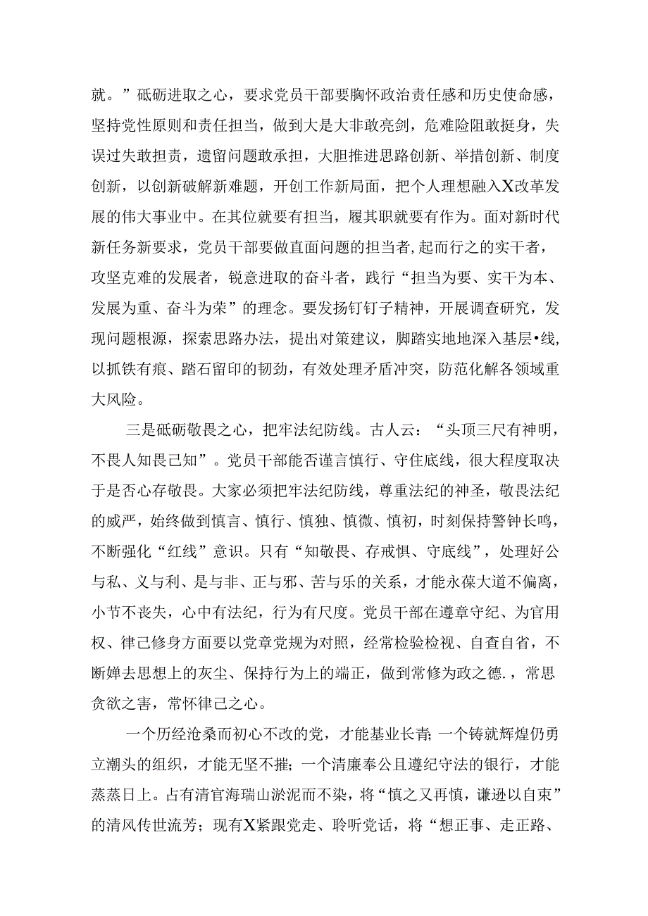 2024年党纪学习教育警示教育大会上的讲话范文10篇（最新版）.docx_第3页