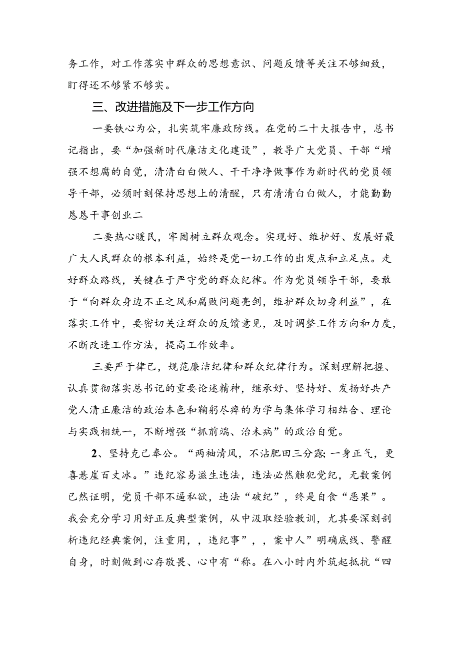 严守生活纪律及群众纪律等“六大纪律”的研讨发言提纲（共9篇选择）.docx_第3页