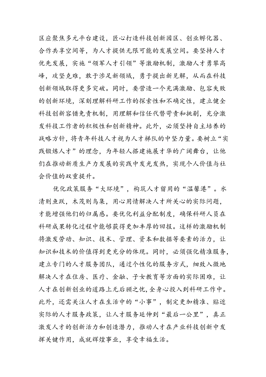 《开创我国高质量发展新局面》读后感（共15篇）.docx_第3页