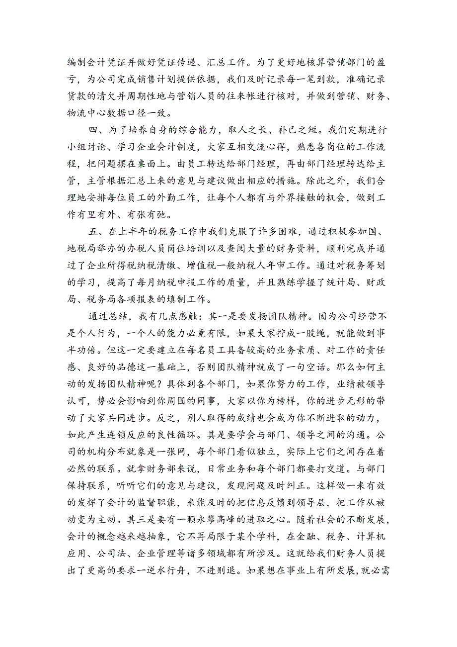 2024年半年财务工作总结（通用33篇）.docx_第2页