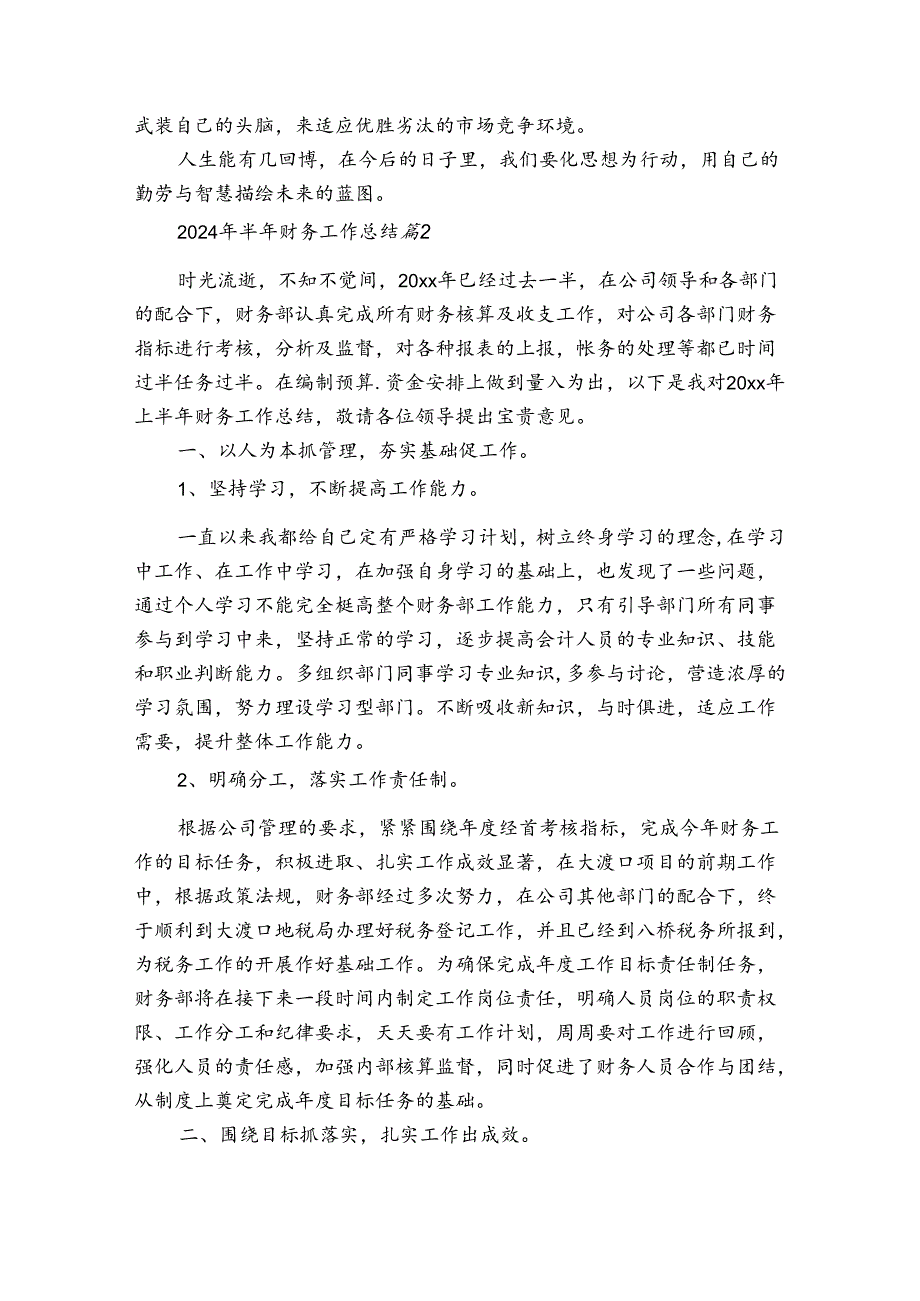 2024年半年财务工作总结（通用33篇）.docx_第3页