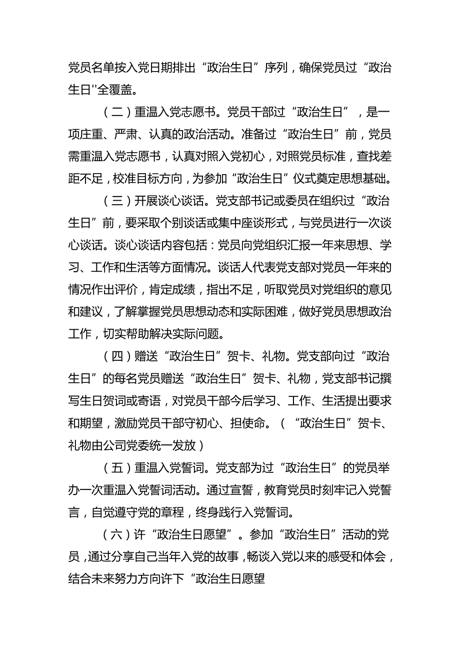 共7篇2024年庆七一实施方案.docx_第2页