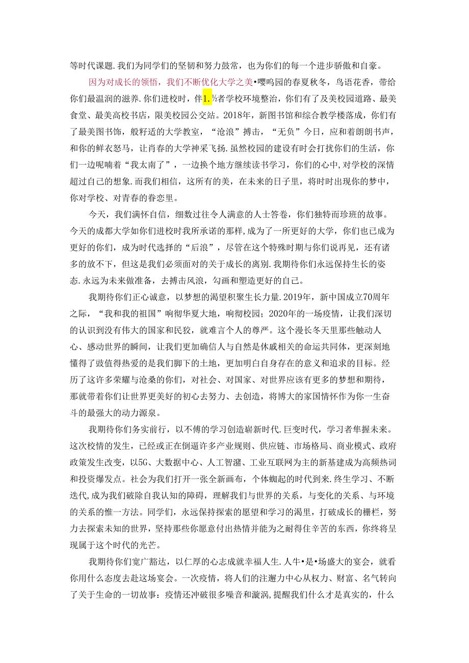 成都大学校长王清远在2020毕业典礼上的讲话.docx_第2页
