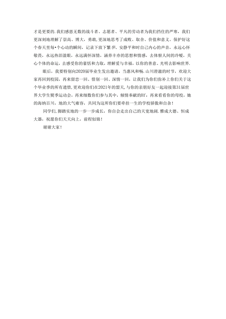 成都大学校长王清远在2020毕业典礼上的讲话.docx_第3页