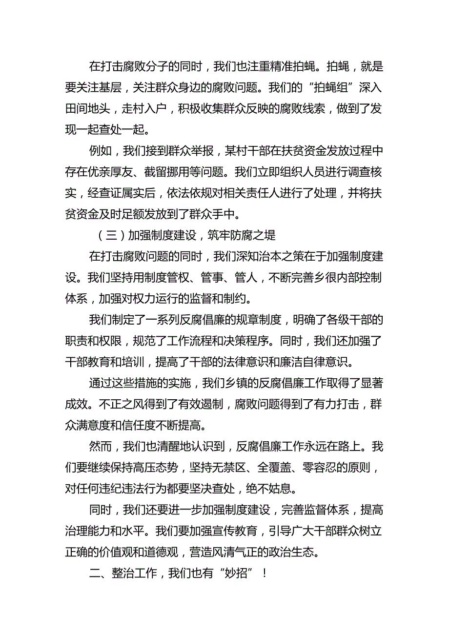 乡镇群众身边不正之风和腐败问题集中整治工作汇报材料（共10篇）.docx_第3页
