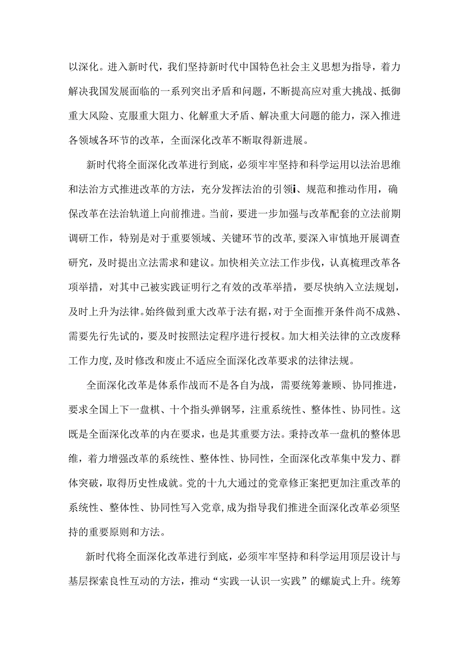 2024年国家开放大学电大终结性考试题3套：理论联系实际如何保证全面深化改革开放的正确方向？附答案（供借鉴选用）.docx_第2页