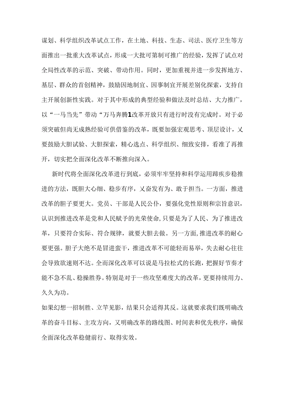 2024年国家开放大学电大终结性考试题3套：理论联系实际如何保证全面深化改革开放的正确方向？附答案（供借鉴选用）.docx_第3页