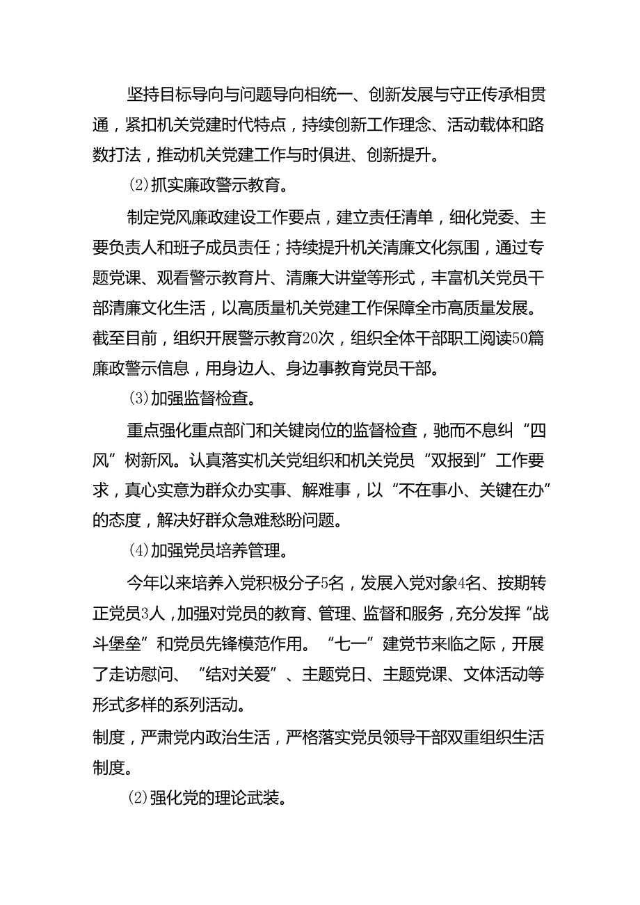 （7篇）2024年党委书记抓基层党建述职报告范文（精选版）.docx_第3页