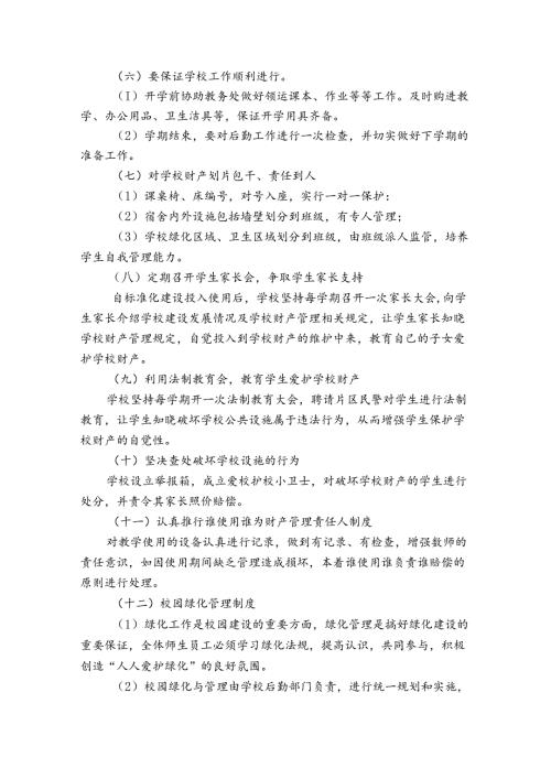 学校后勤维修工工作总结范文（3篇）.docx
