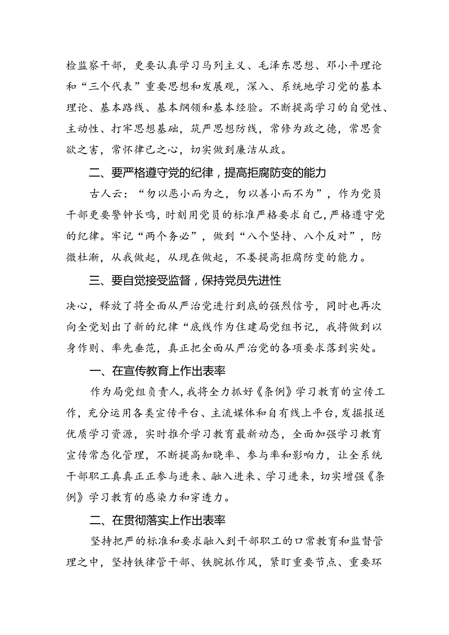 2024版新修订中国共产党纪律处分条例读书班研讨发言8篇（精选版）.docx_第2页