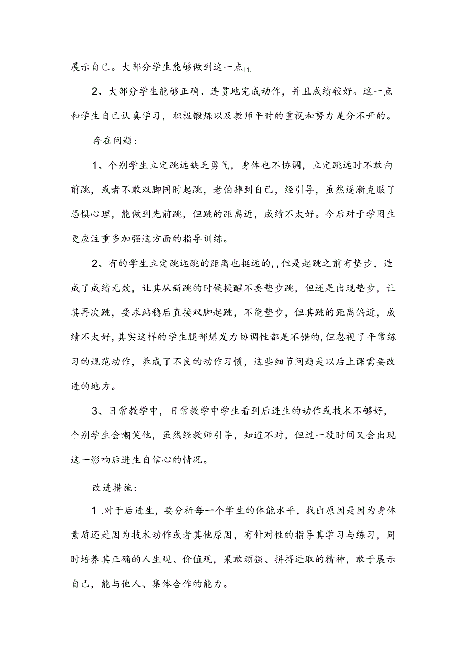 体育期末教学质量分析.docx_第2页