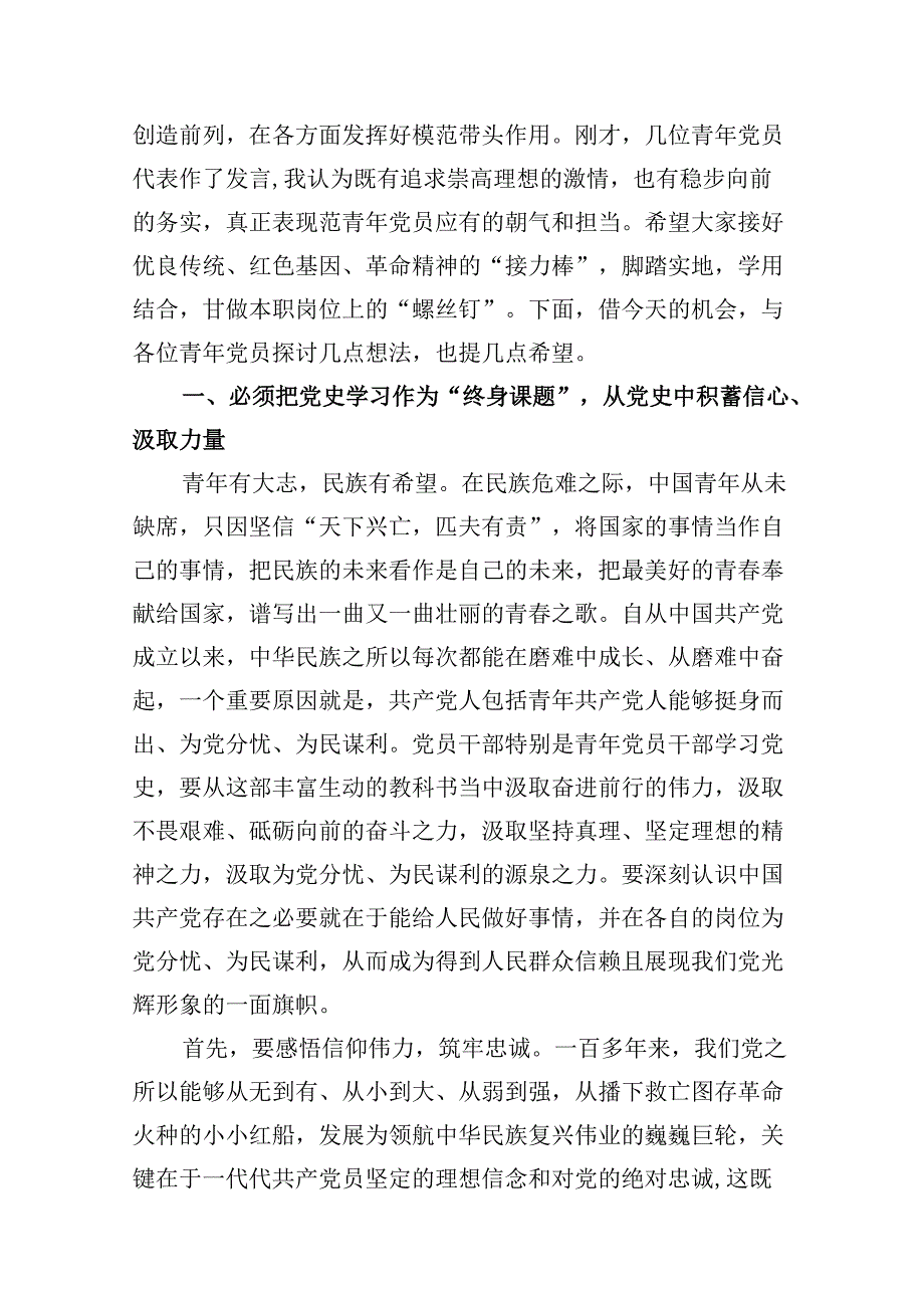 在迎“七一”庆祝建党103周年青年党员干部交流座谈会上的讲话提纲（共16篇）.docx_第3页
